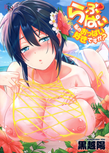 Lovepai - Watashi no Oppai Suki desu ka cover