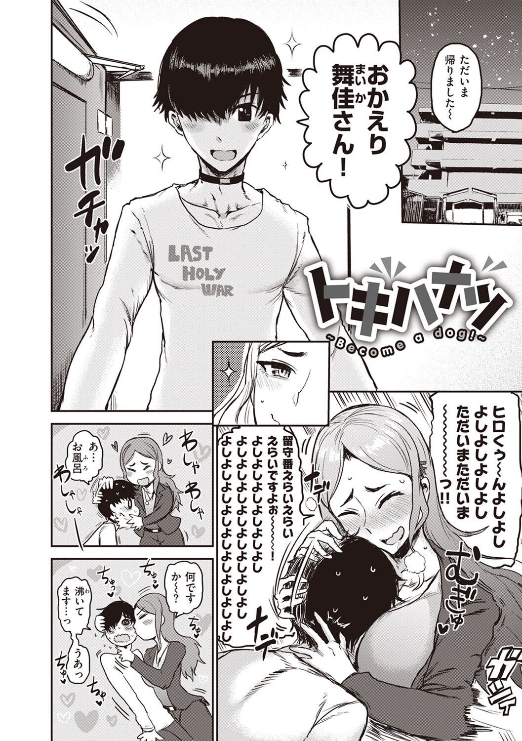 Tokihanatsu page 3 full