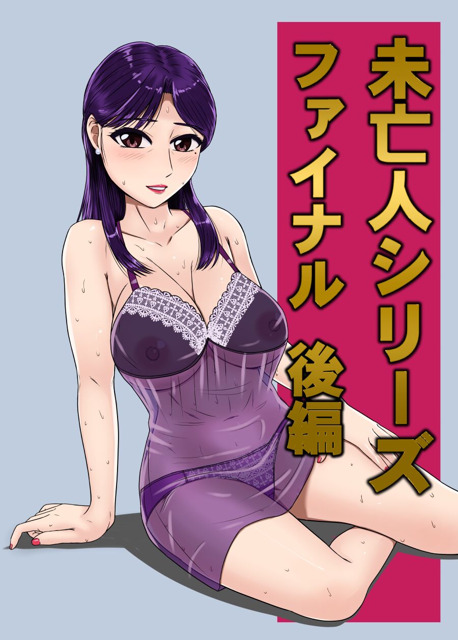 Miboujin Series Final Kouhen page 1 full