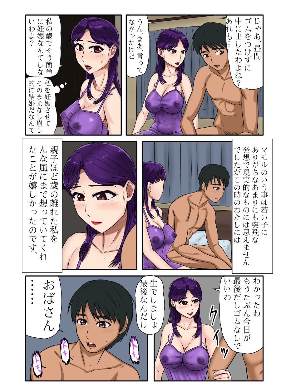 Miboujin Series Final Kouhen page 9 full
