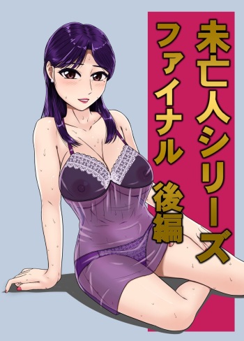 Miboujin Series Final Kouhen cover