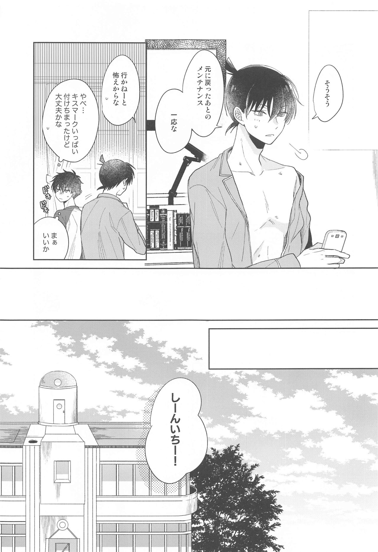 Kiseki no Yoru ni Dokuyaku o page 6 full