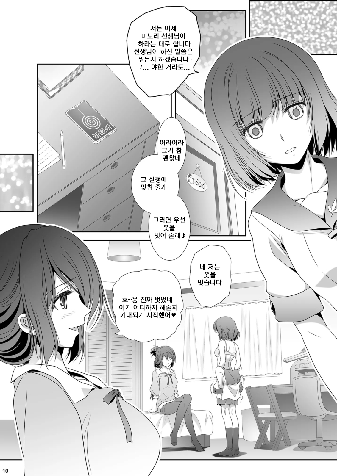 Katei Kyoushi wa Saiminjutsu o Shinjinai - Tutors don't believe in hypnosis.ㅣ가정교사는 최면술을 믿지 않는다 page 10 full