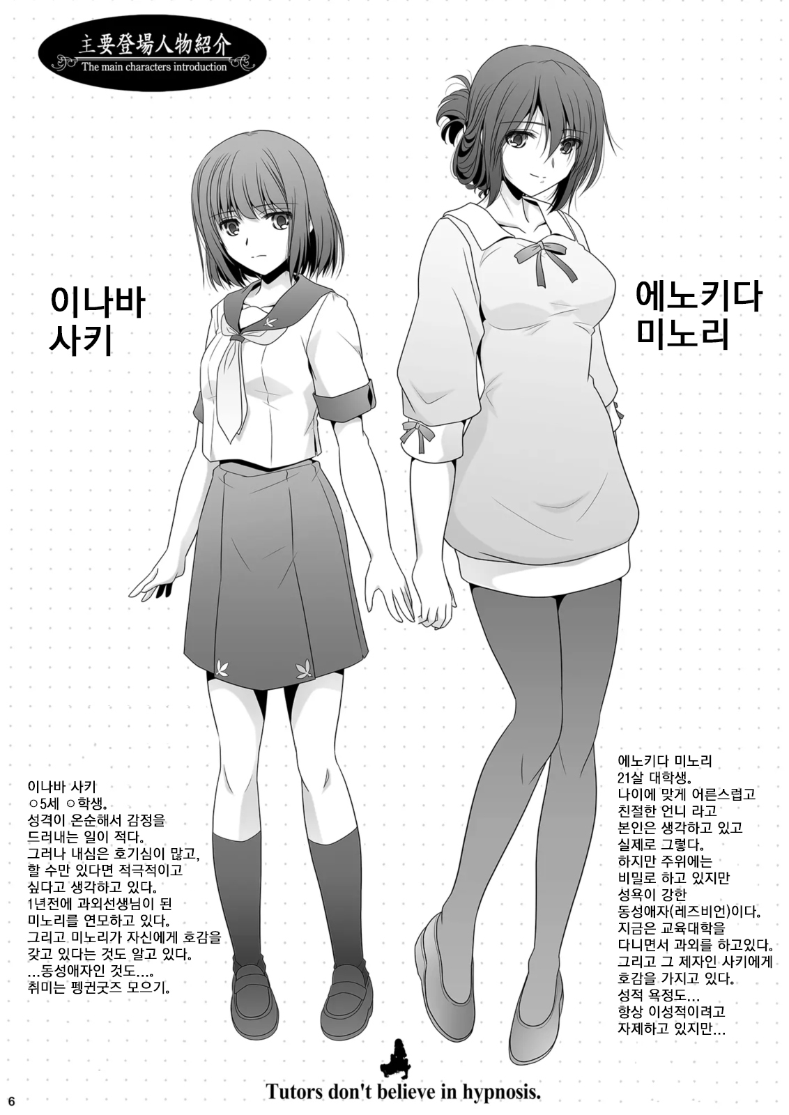 Katei Kyoushi wa Saiminjutsu o Shinjinai - Tutors don't believe in hypnosis.ㅣ가정교사는 최면술을 믿지 않는다 page 3 full