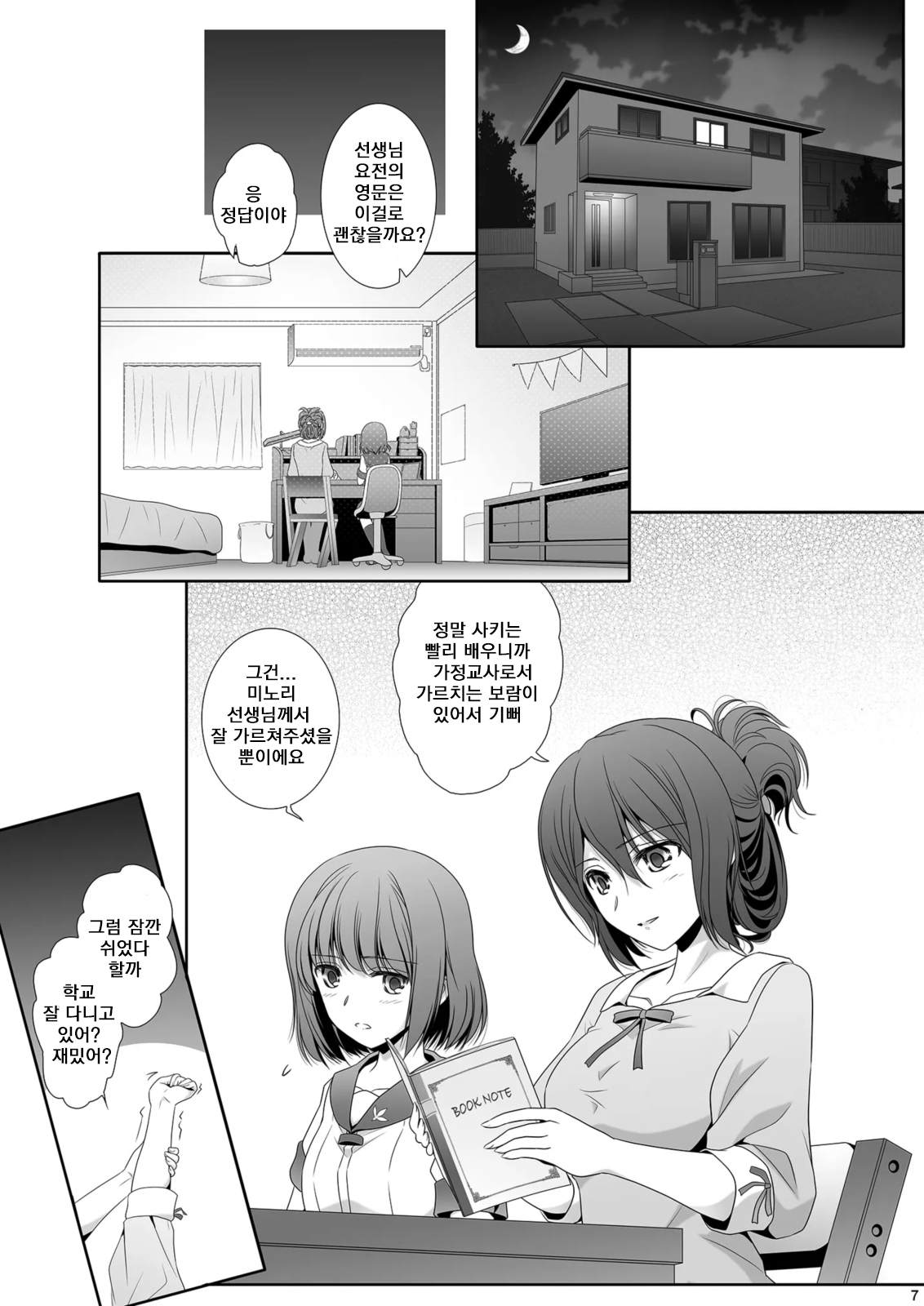 Katei Kyoushi wa Saiminjutsu o Shinjinai - Tutors don't believe in hypnosis.ㅣ가정교사는 최면술을 믿지 않는다 page 7 full