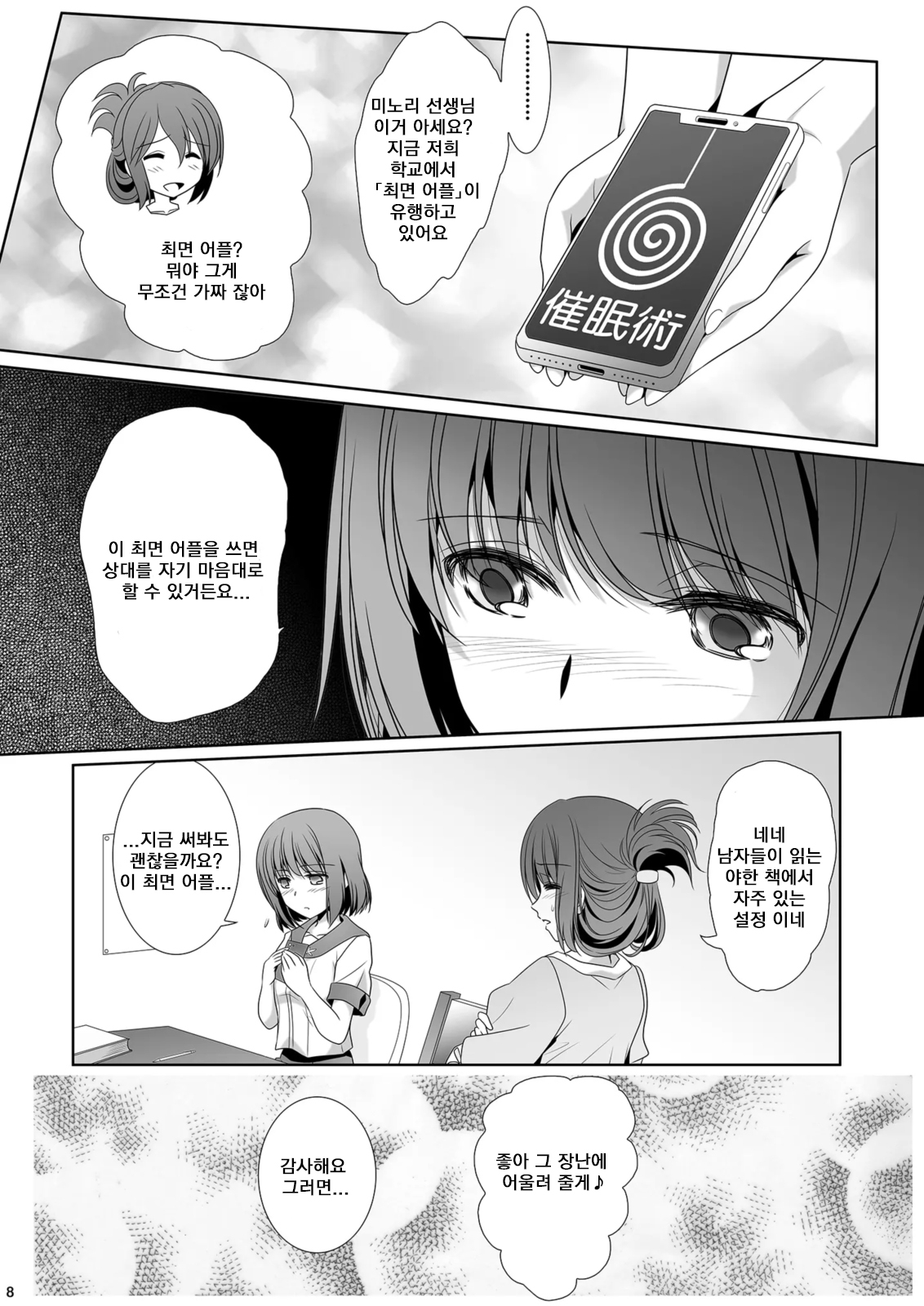 Katei Kyoushi wa Saiminjutsu o Shinjinai - Tutors don't believe in hypnosis.ㅣ가정교사는 최면술을 믿지 않는다 page 8 full
