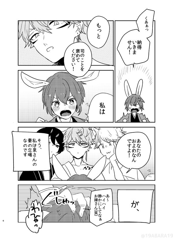 Hebi no Yome page 5 full