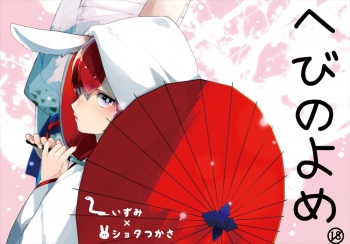 Hebi no Yome cover