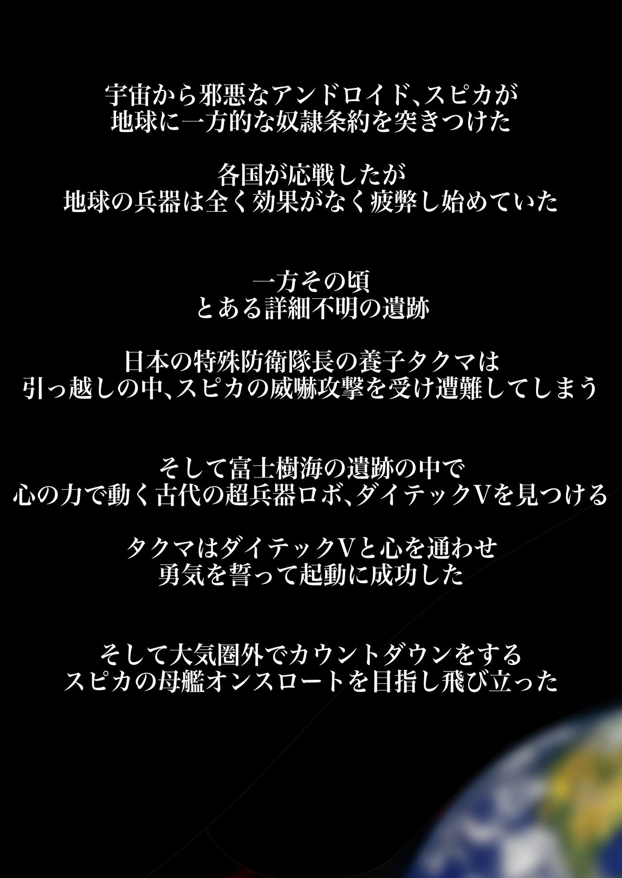 Jaaku na Kyonyuu Android, Seigi no Robot o Kakuho page 2 full