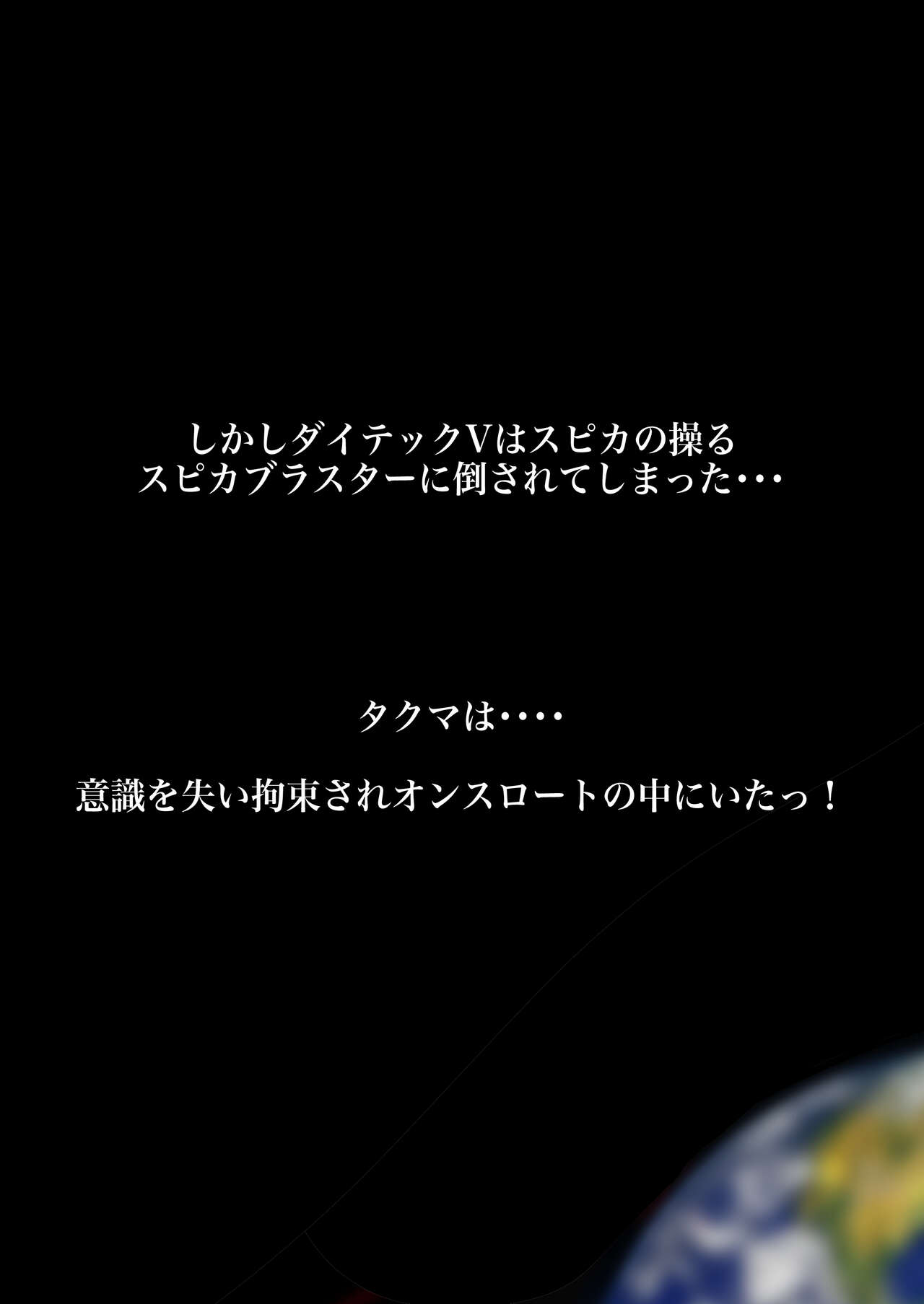Jaaku na Kyonyuu Android, Seigi no Robot o Kakuho page 3 full