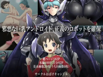 Jaaku na Kyonyuu Android, Seigi no Robot o Kakuho cover