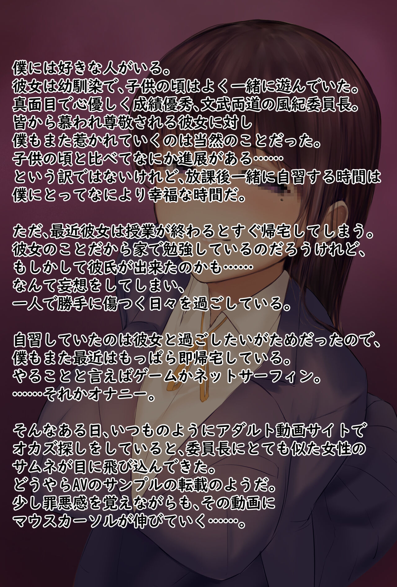 QOS堕ち清楚委員長 ストーリーと黒ギャルヤマンバ差分 page 1 full