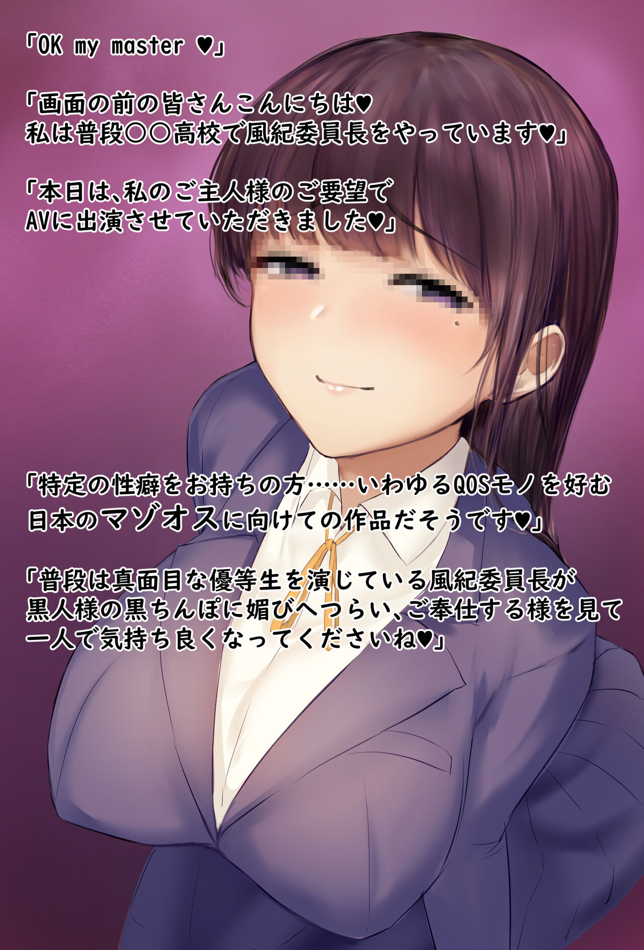 QOS堕ち清楚委員長 ストーリーと黒ギャルヤマンバ差分 page 4 full