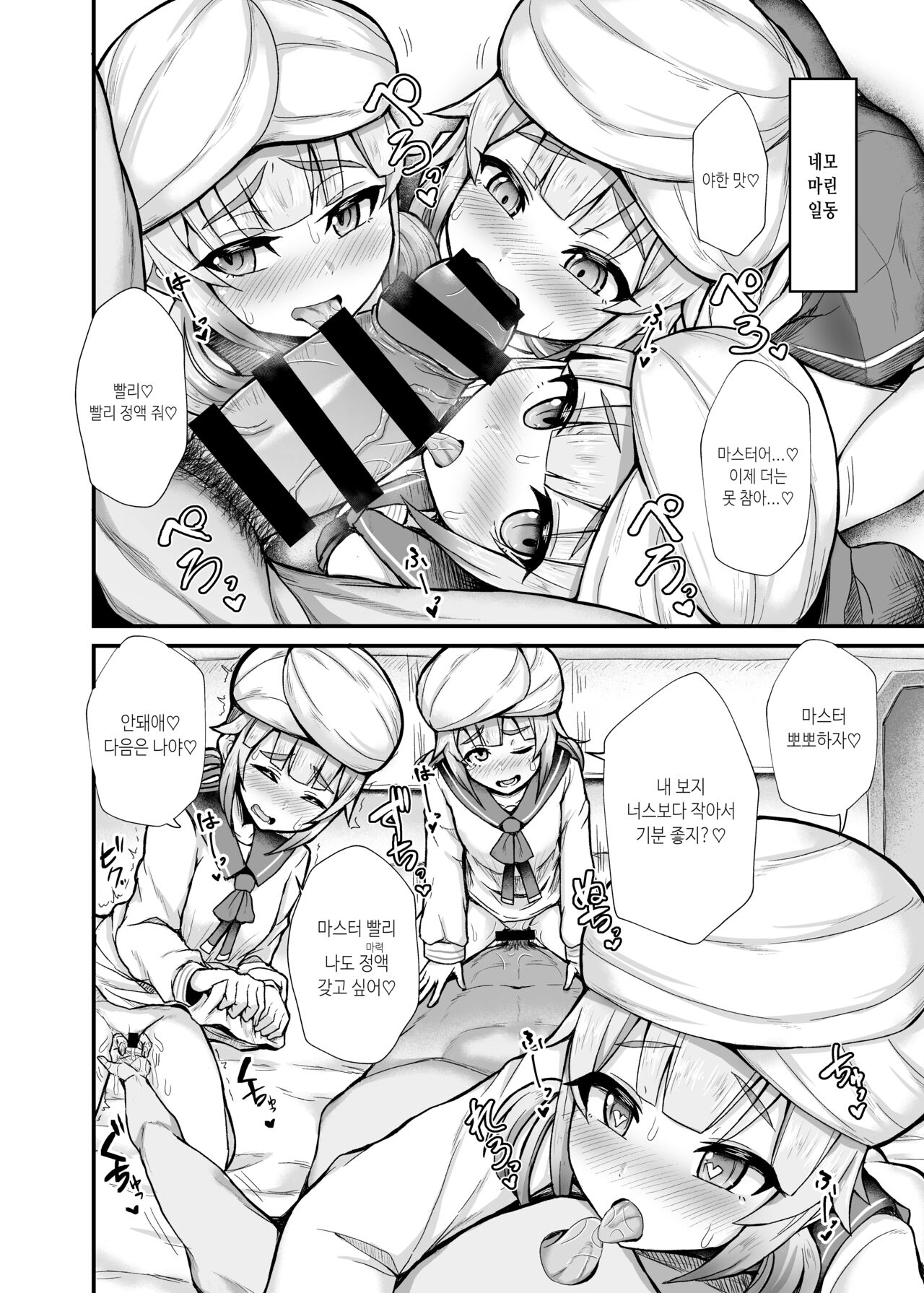 Nemo Tengoku page 8 full