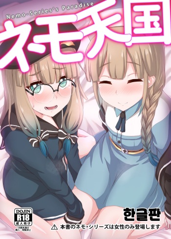 Nemo Tengoku cover