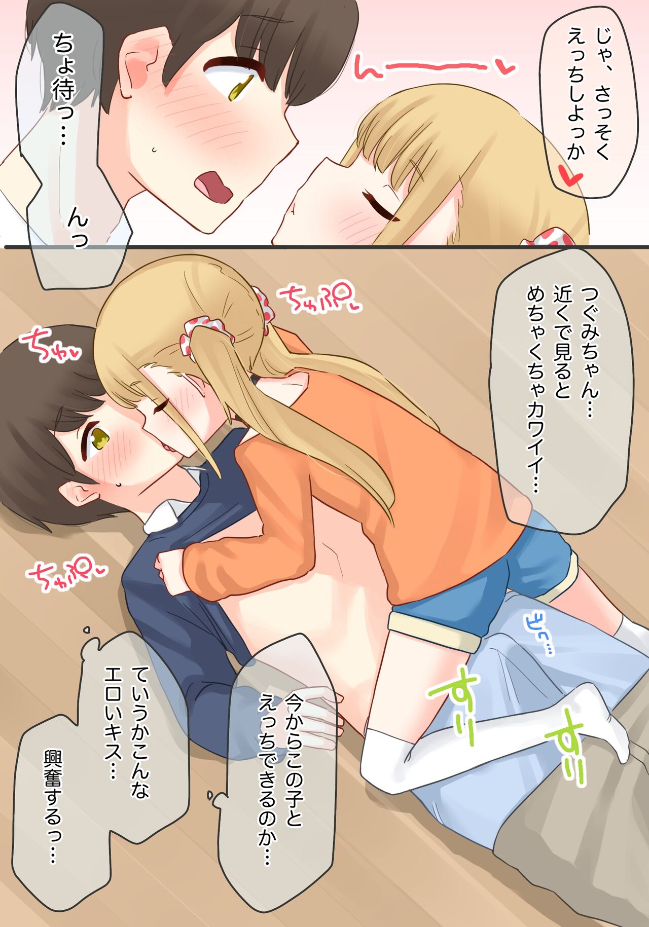 Piano Kyoushitsu no JS Kanojo x Swapping NTR page 8 full