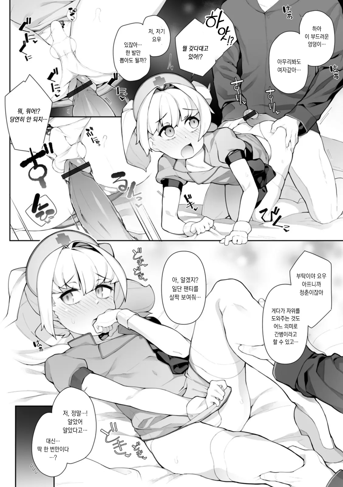 Otokonoko Nursing! | 낭자애 간병! page 5 full