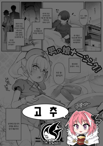 Otokonoko Nursing! | 낭자애 간병! cover