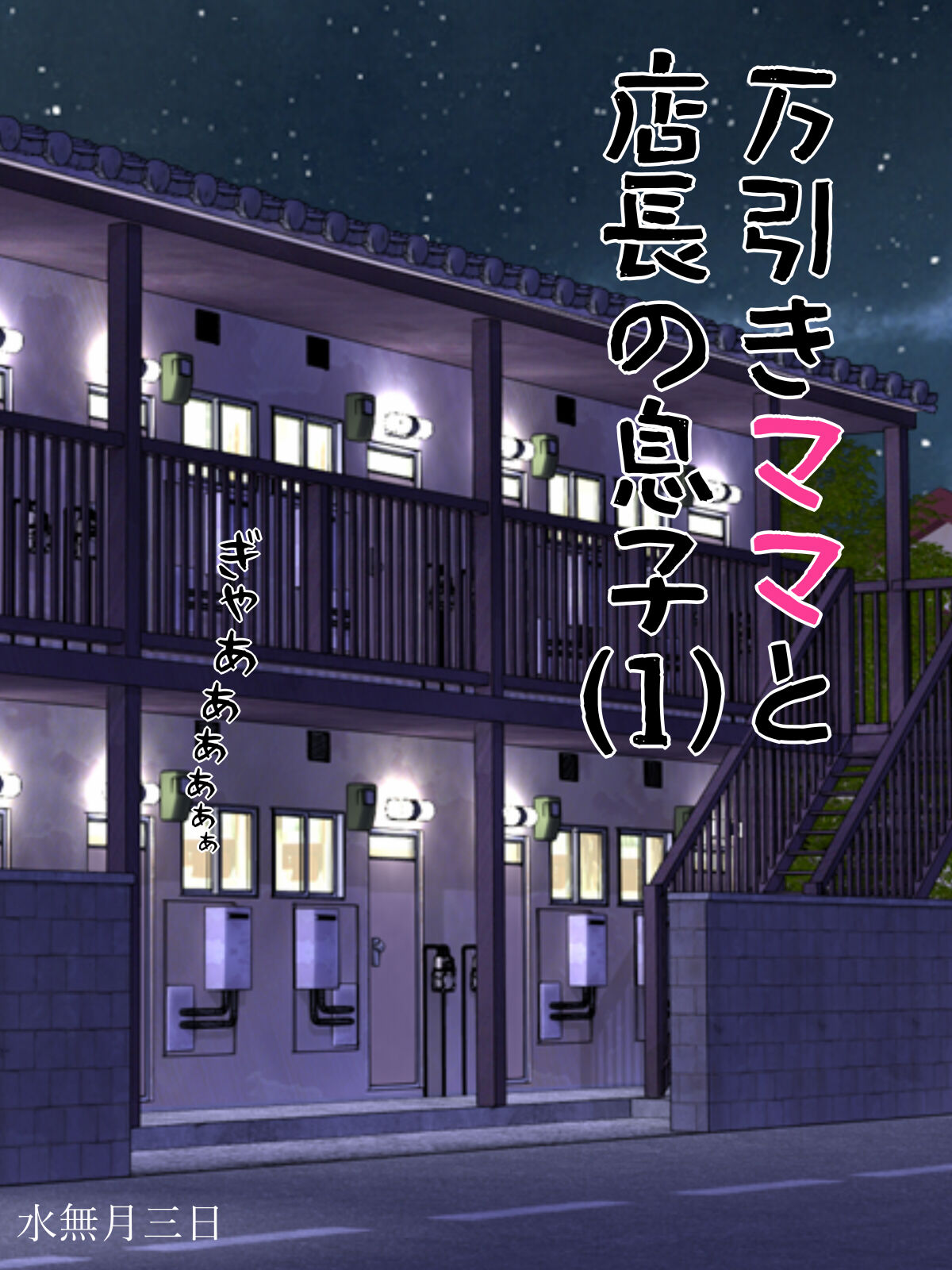 Manbiki Mama to Tencho no Musuko 1 page 2 full