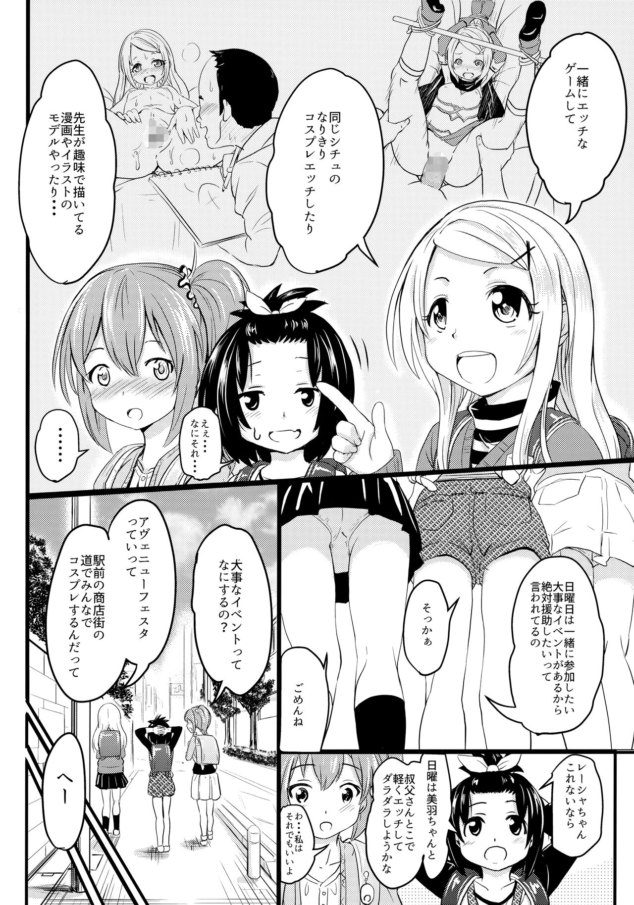 Shougakusei Bitch wa Saikou daze! Lesya-chan no Cosplay Event Enkou Daisakusen page 3 full