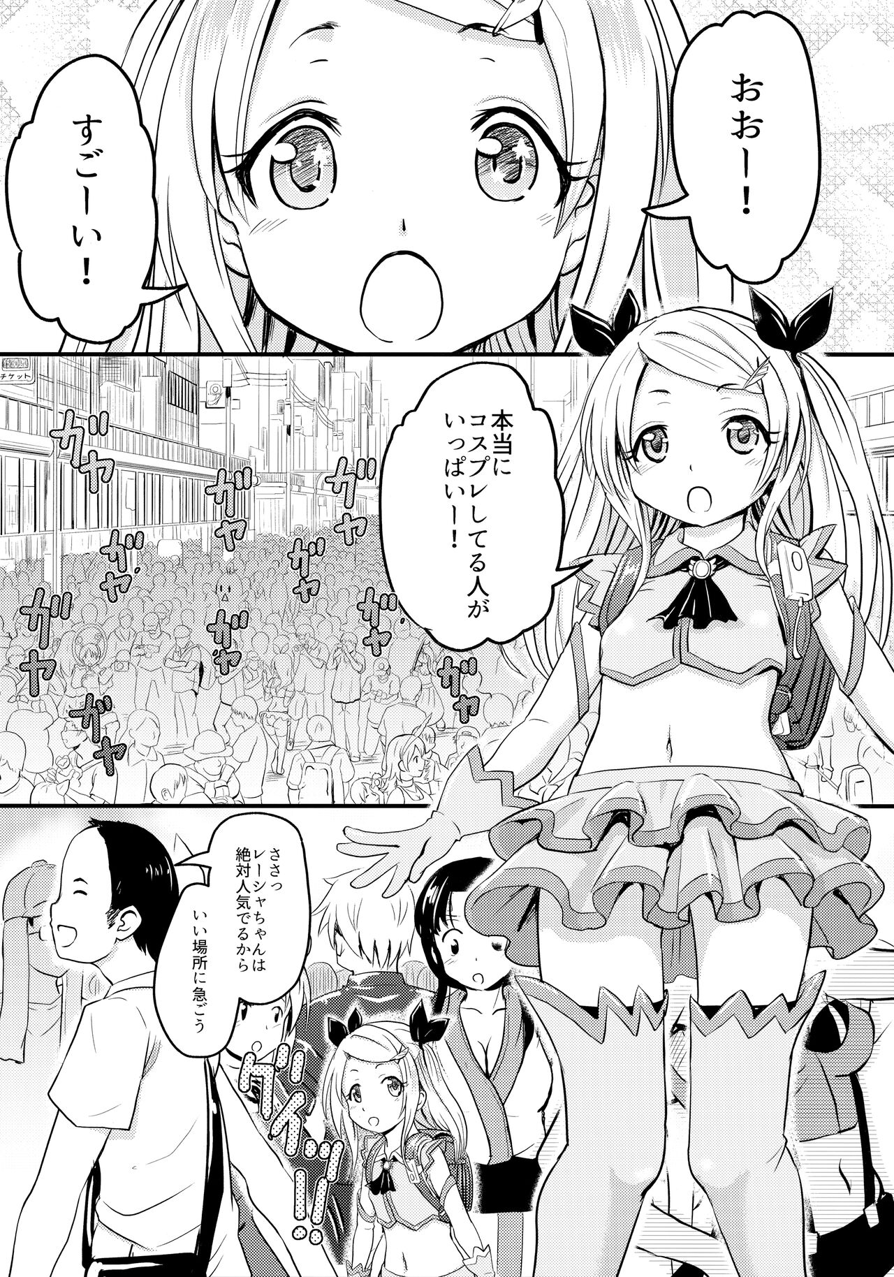 Shougakusei Bitch wa Saikou daze! Lesya-chan no Cosplay Event Enkou Daisakusen page 9 full