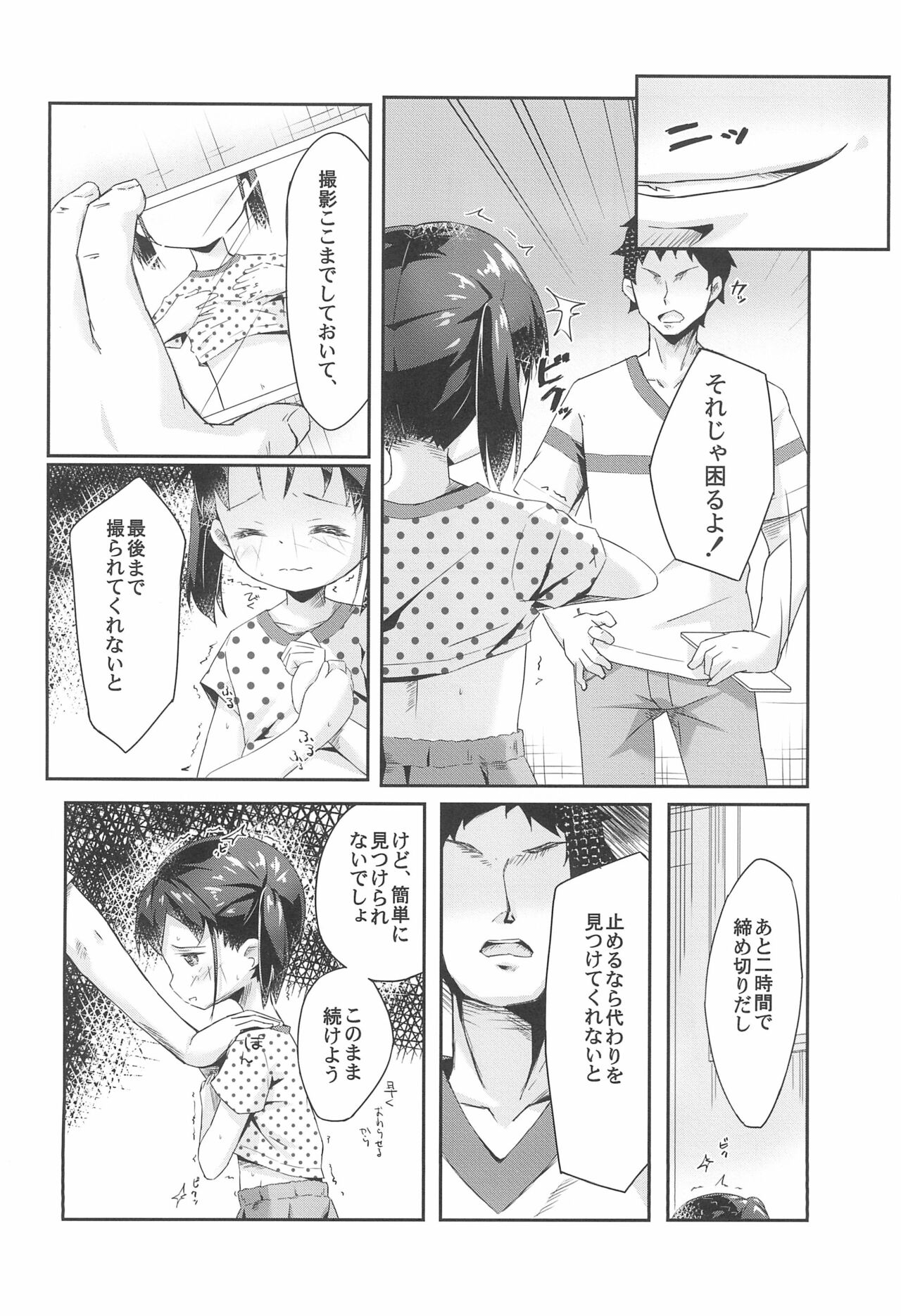Okujou - Joji - Itazura page 10 full
