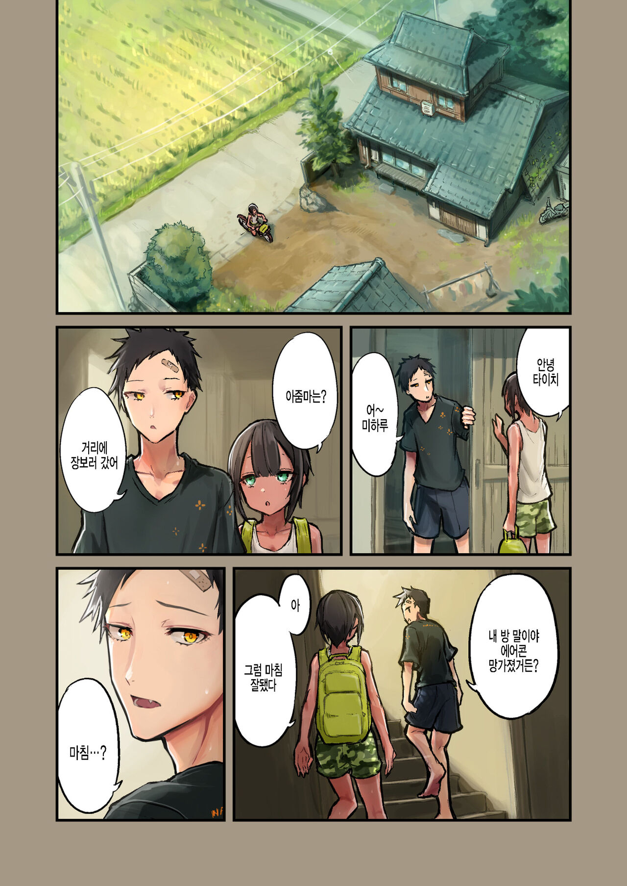 Natsuyasumi! Osananajimi to Asedaku Sex - Sweaty sex with a childhood friend | 여름방학! 소꿉친구하고 땀범벅 섹스 page 4 full
