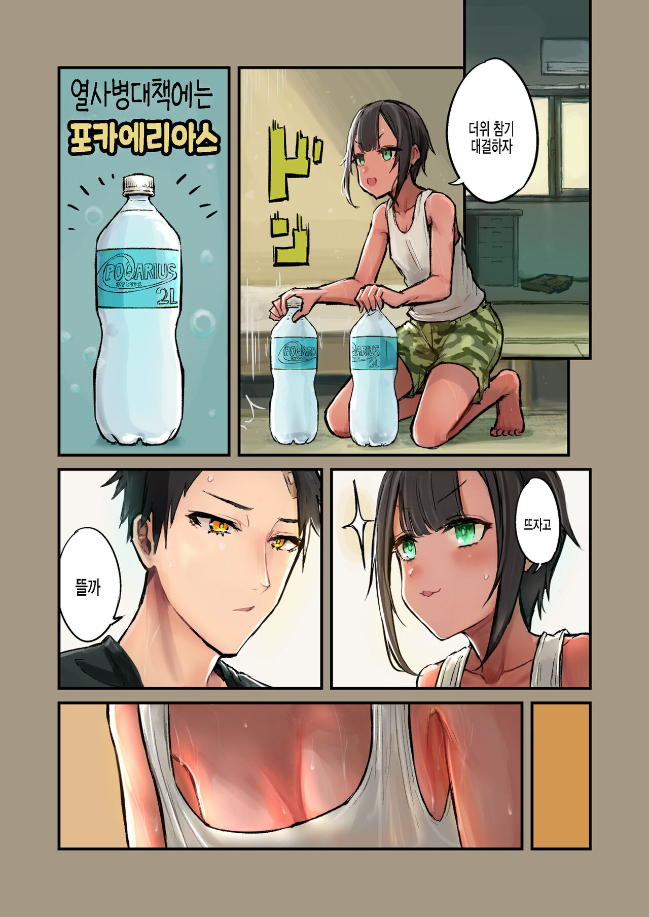 Natsuyasumi! Osananajimi to Asedaku Sex - Sweaty sex with a childhood friend | 여름방학! 소꿉친구하고 땀범벅 섹스 page 5 full