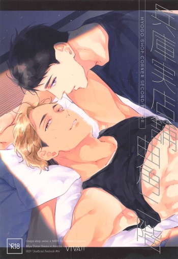 Hyogo Jittenpo Magarikado Nikai cover