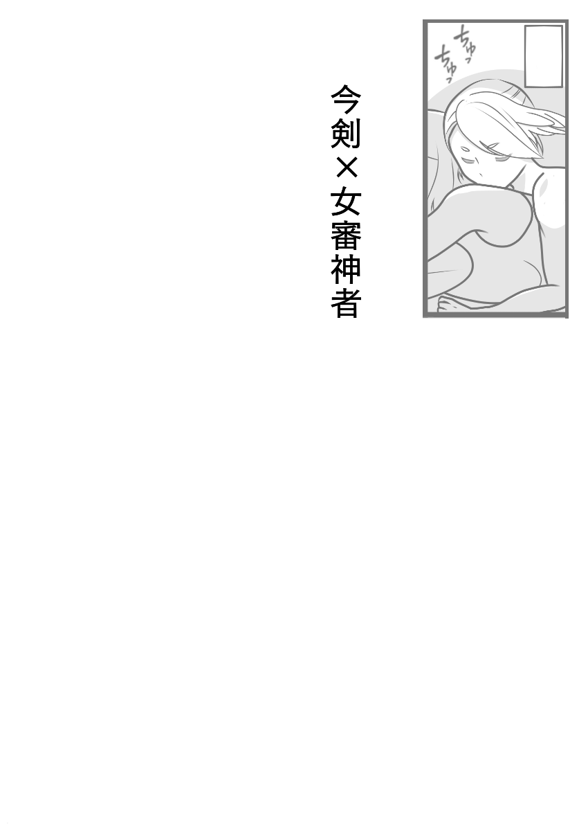 Ippai Sosogu Imaken-chan page 1 full