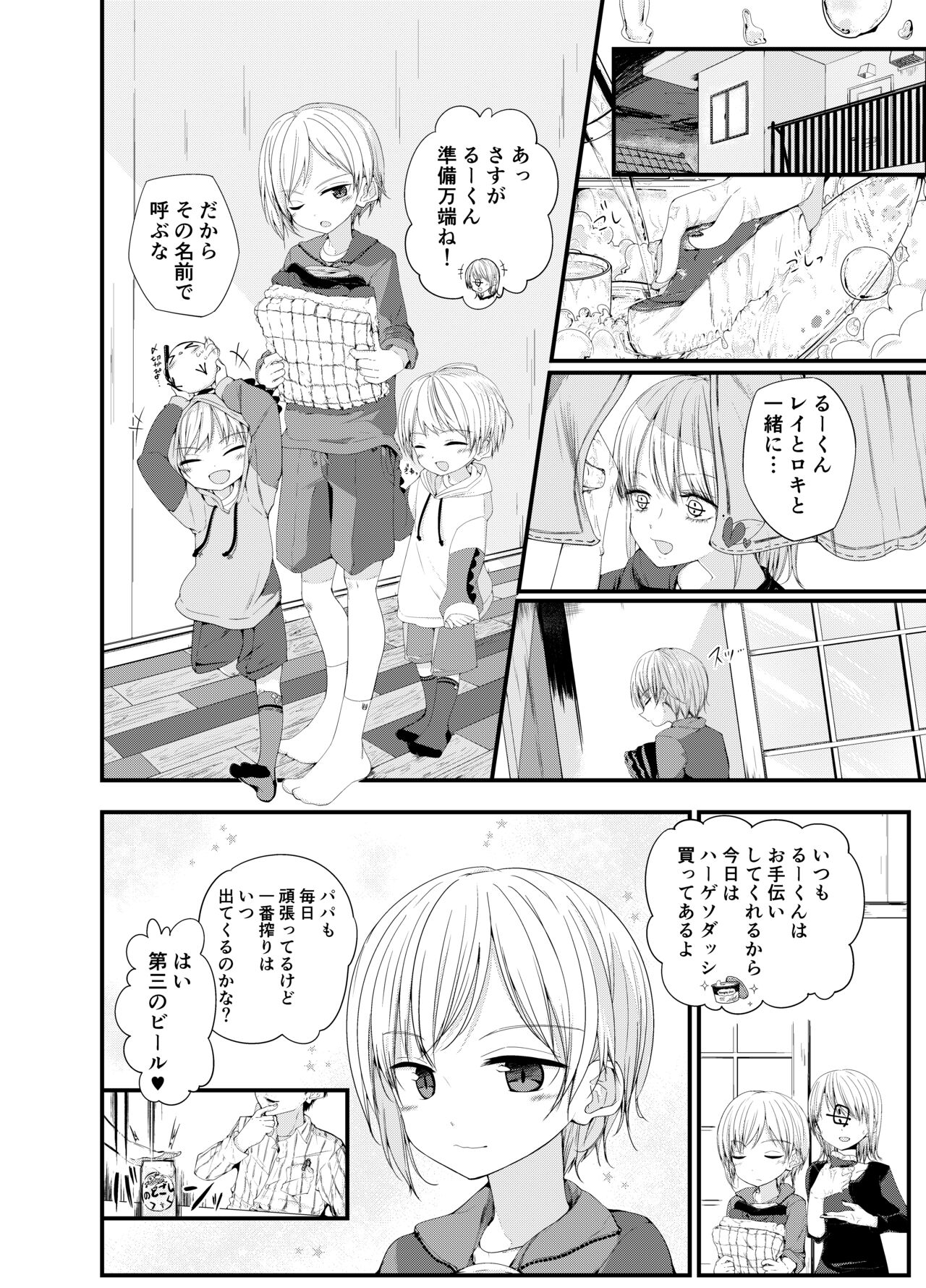 PW e Youkoso 2 page 4 full