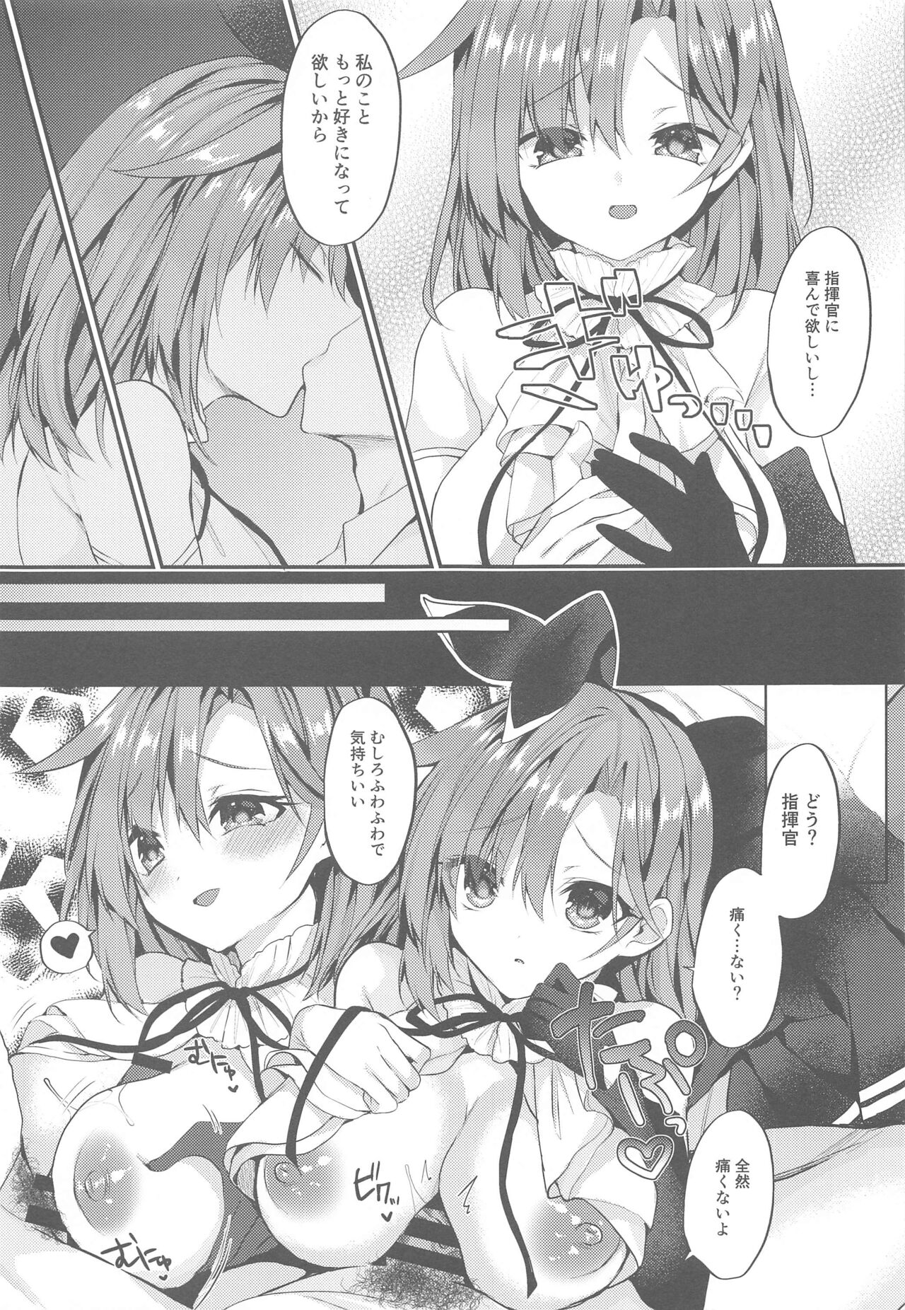 Yasashiku Shitai no page 6 full