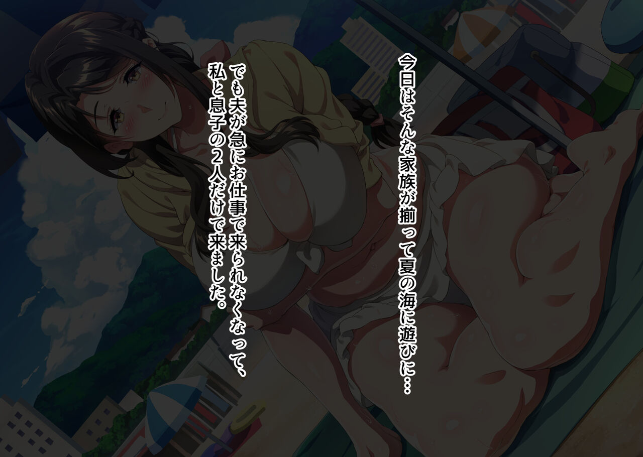Natsu no Umi no Kazoku Ryokou de Nanpa sareta Hahaoya ga Haramiochi suru made page 3 full