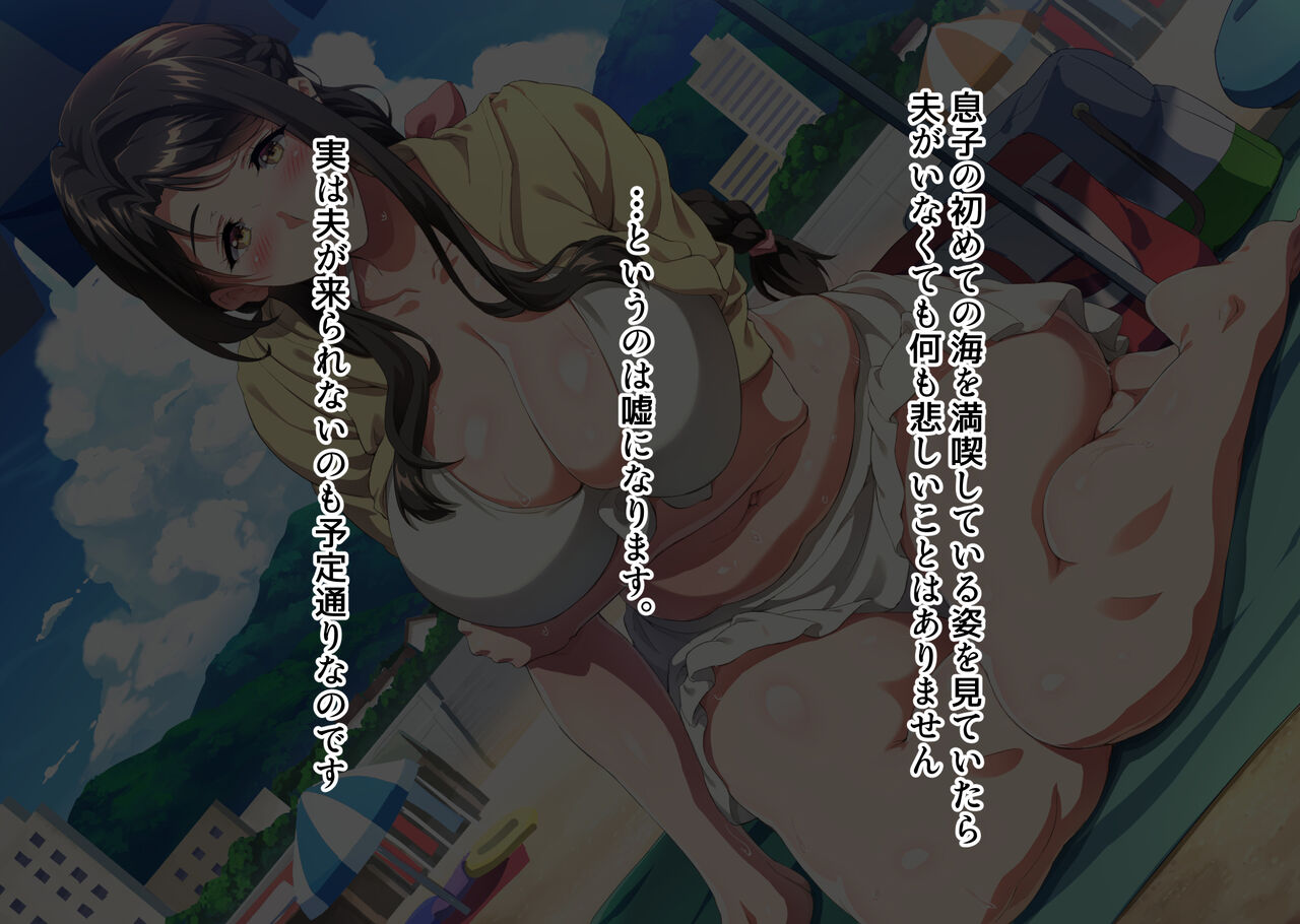 Natsu no Umi no Kazoku Ryokou de Nanpa sareta Hahaoya ga Haramiochi suru made page 4 full