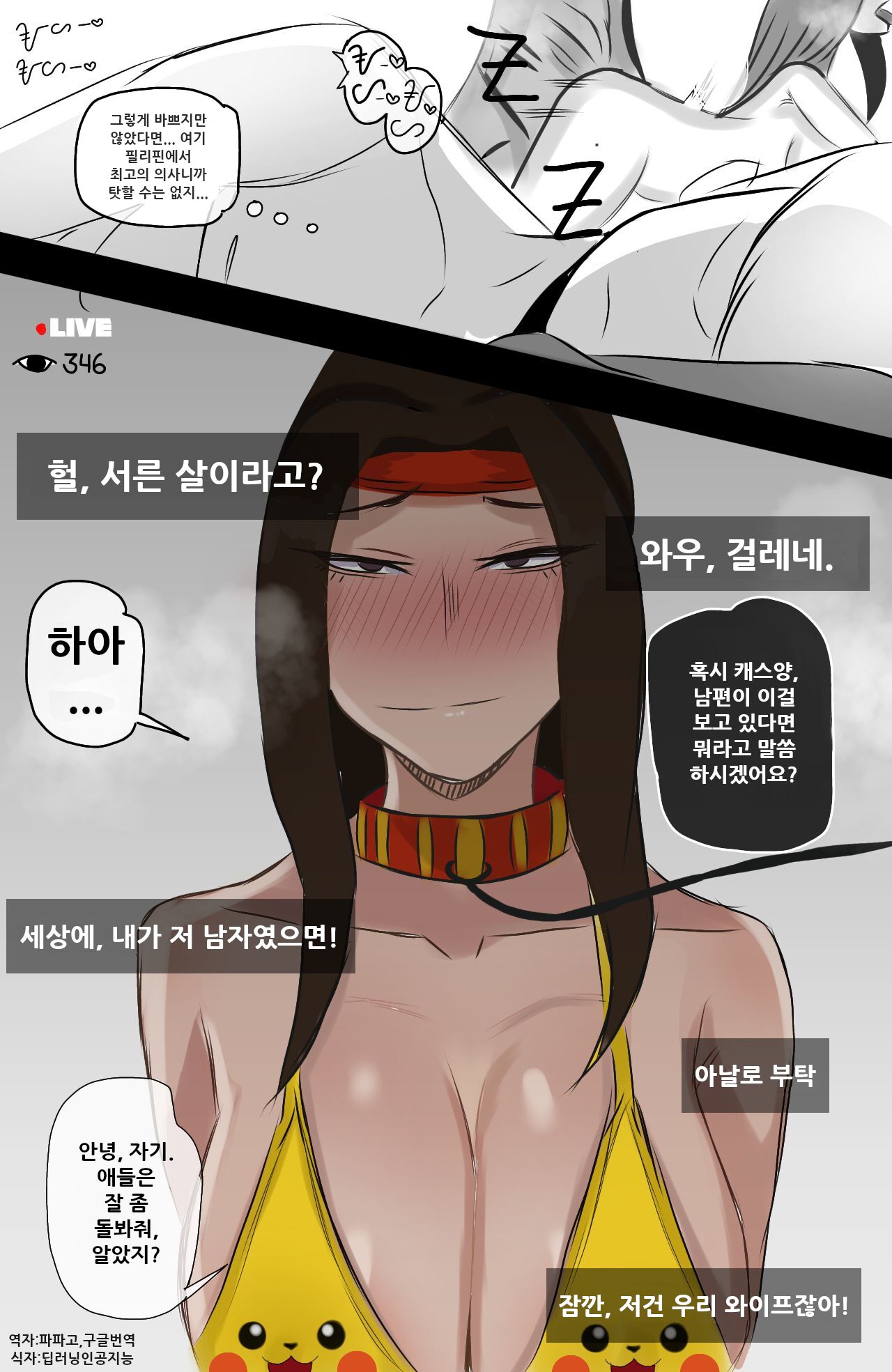 My Filipina Wife page 5 full