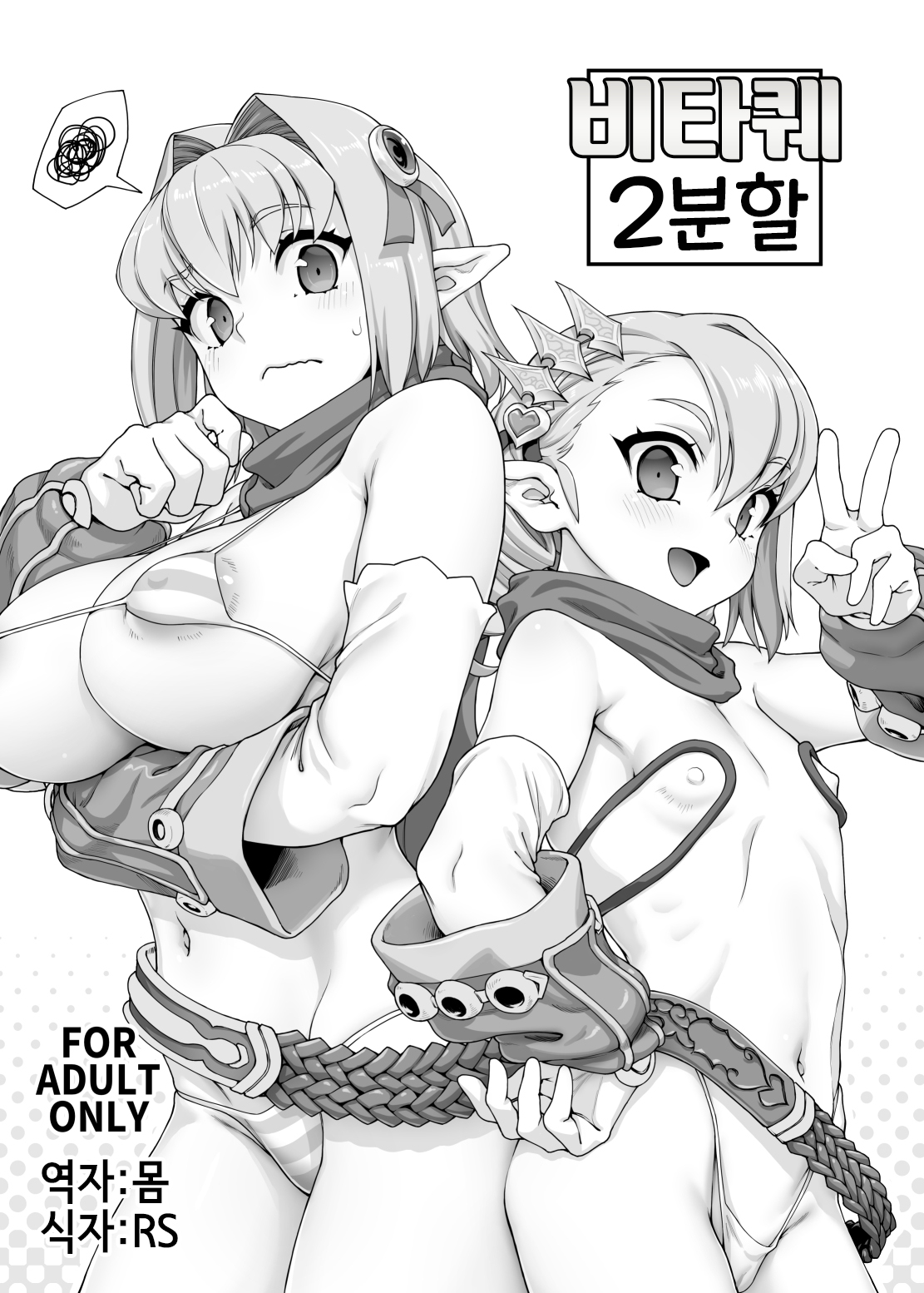 Vita Que 2 Oribon page 2 full