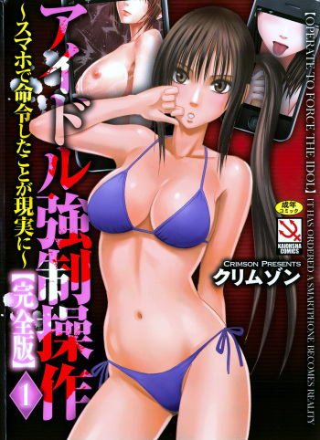Idol Kyousei Sousa Vol.1 Smartphone de Meireishita Koto ga Genjitsu ni cover