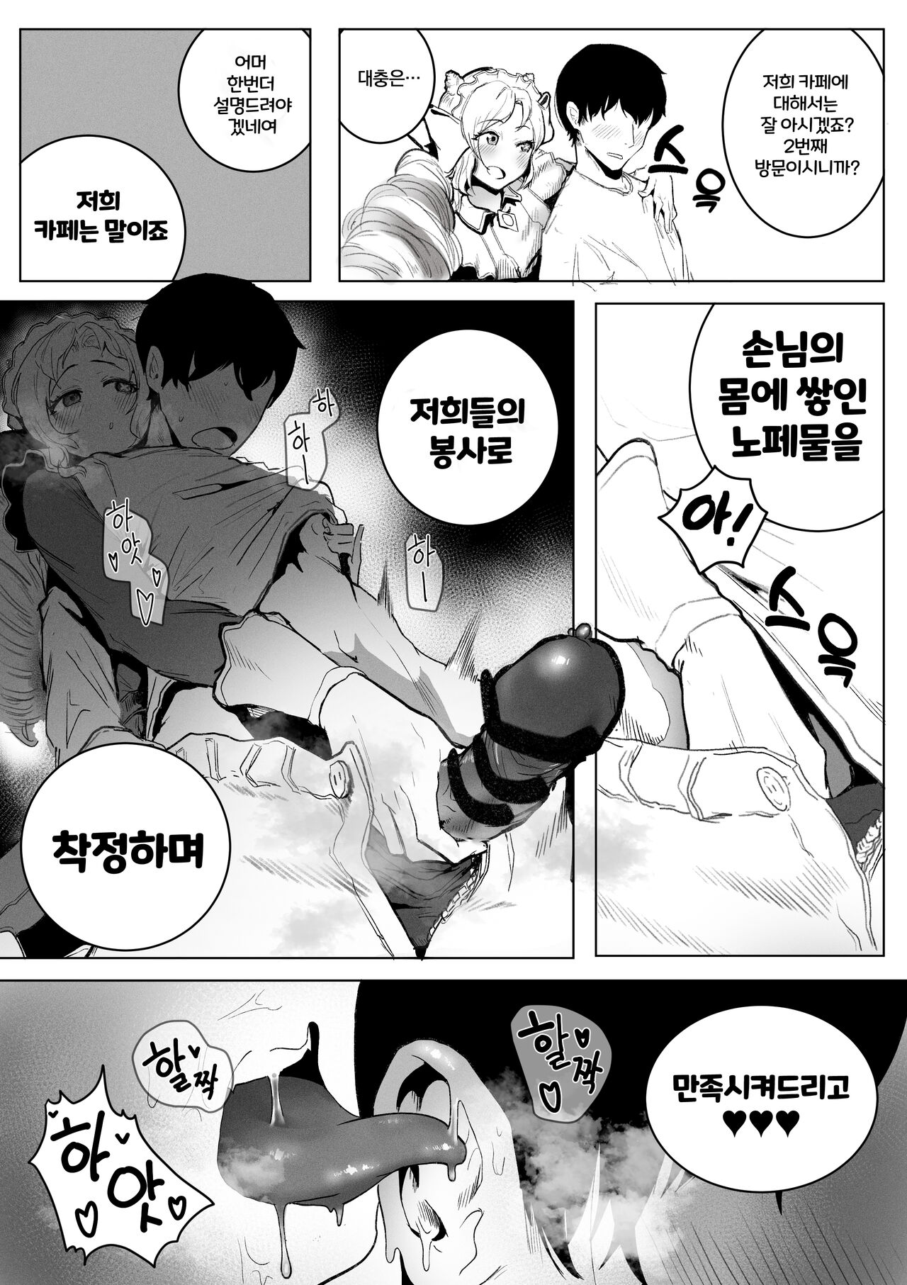 착정 메이드카페 page 3 full