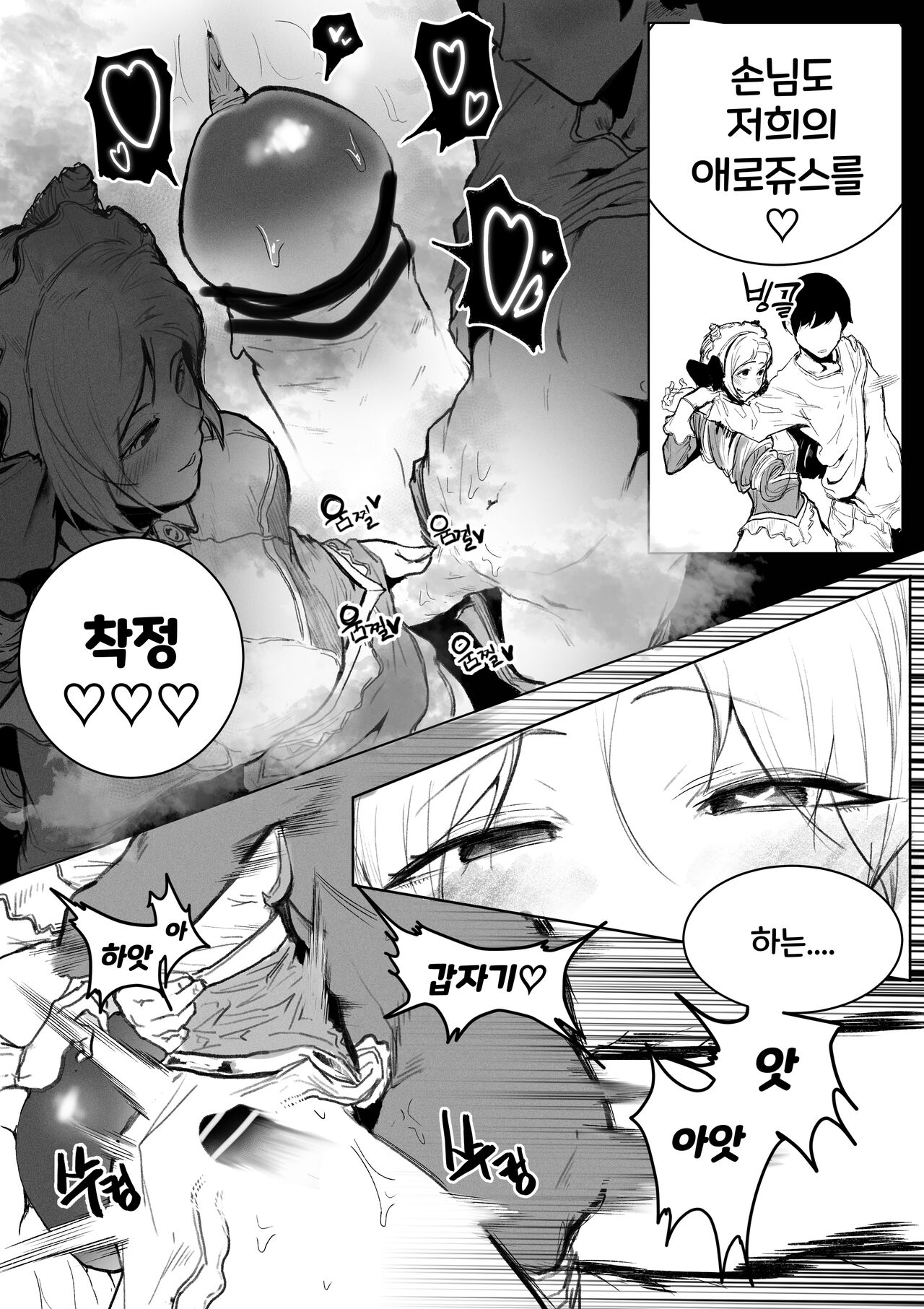 착정 메이드카페 page 4 full