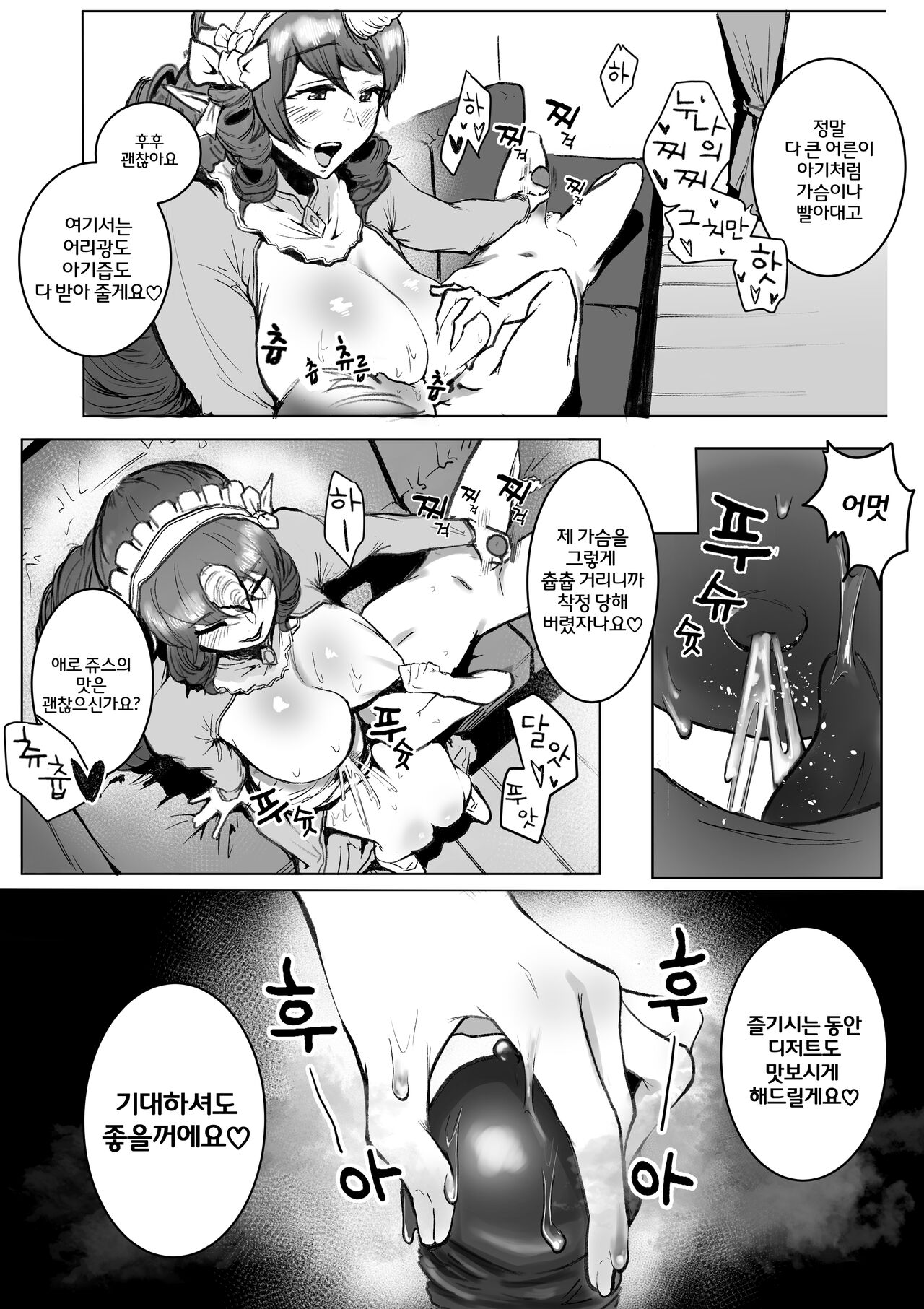 착정 메이드카페 page 8 full