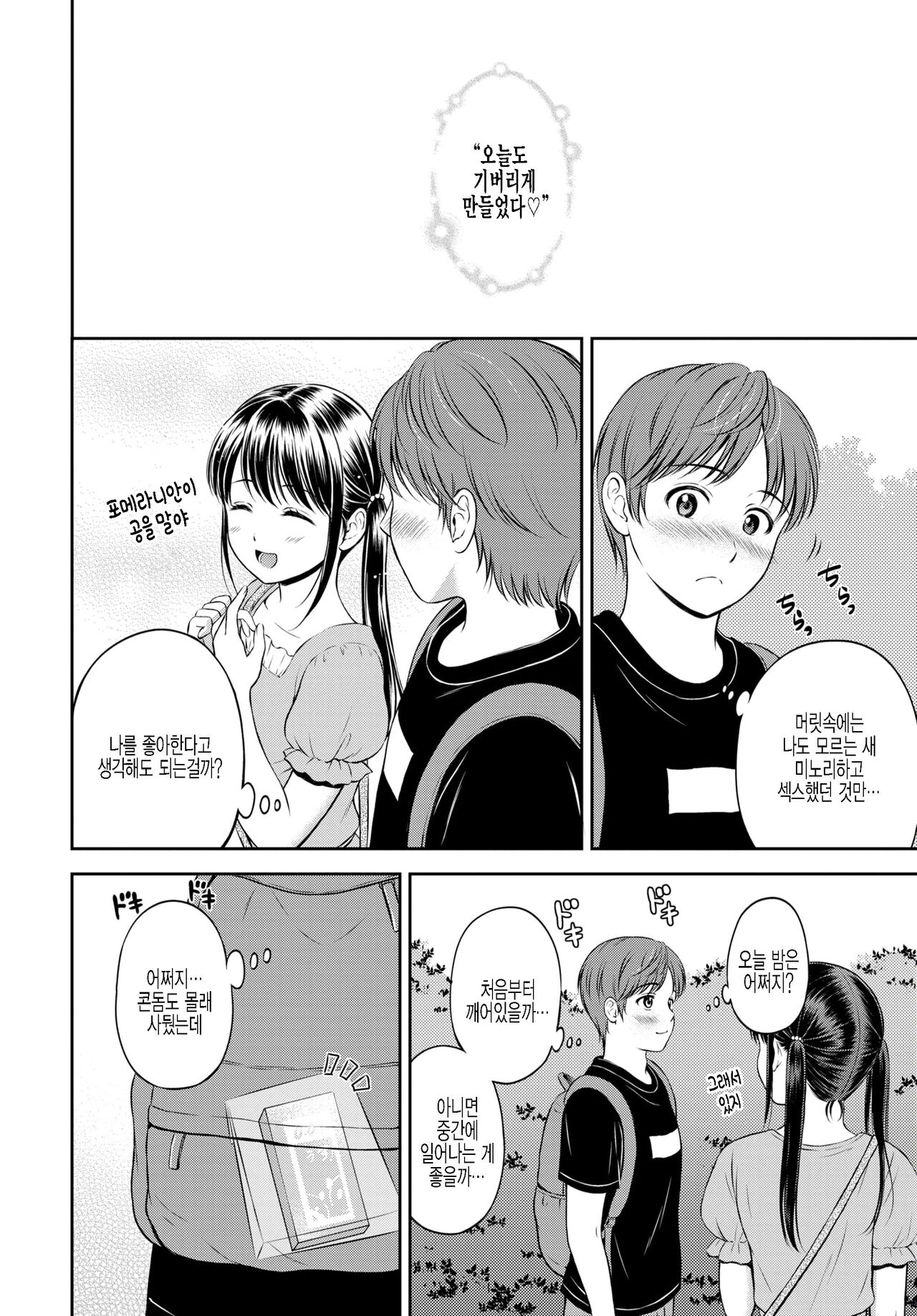Minori-chan Chi Sono 3 | 미노리짱 네집 3편 page 2 full