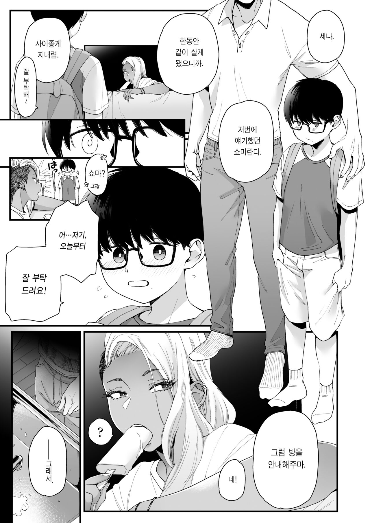 Kawaii no wa Zurui | 귀여운 건 치사해 page 2 full