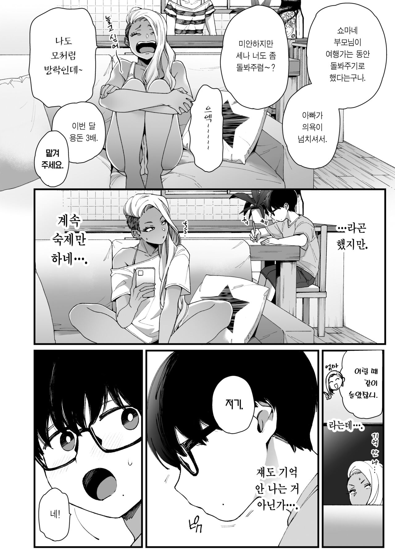 Kawaii no wa Zurui | 귀여운 건 치사해 page 3 full