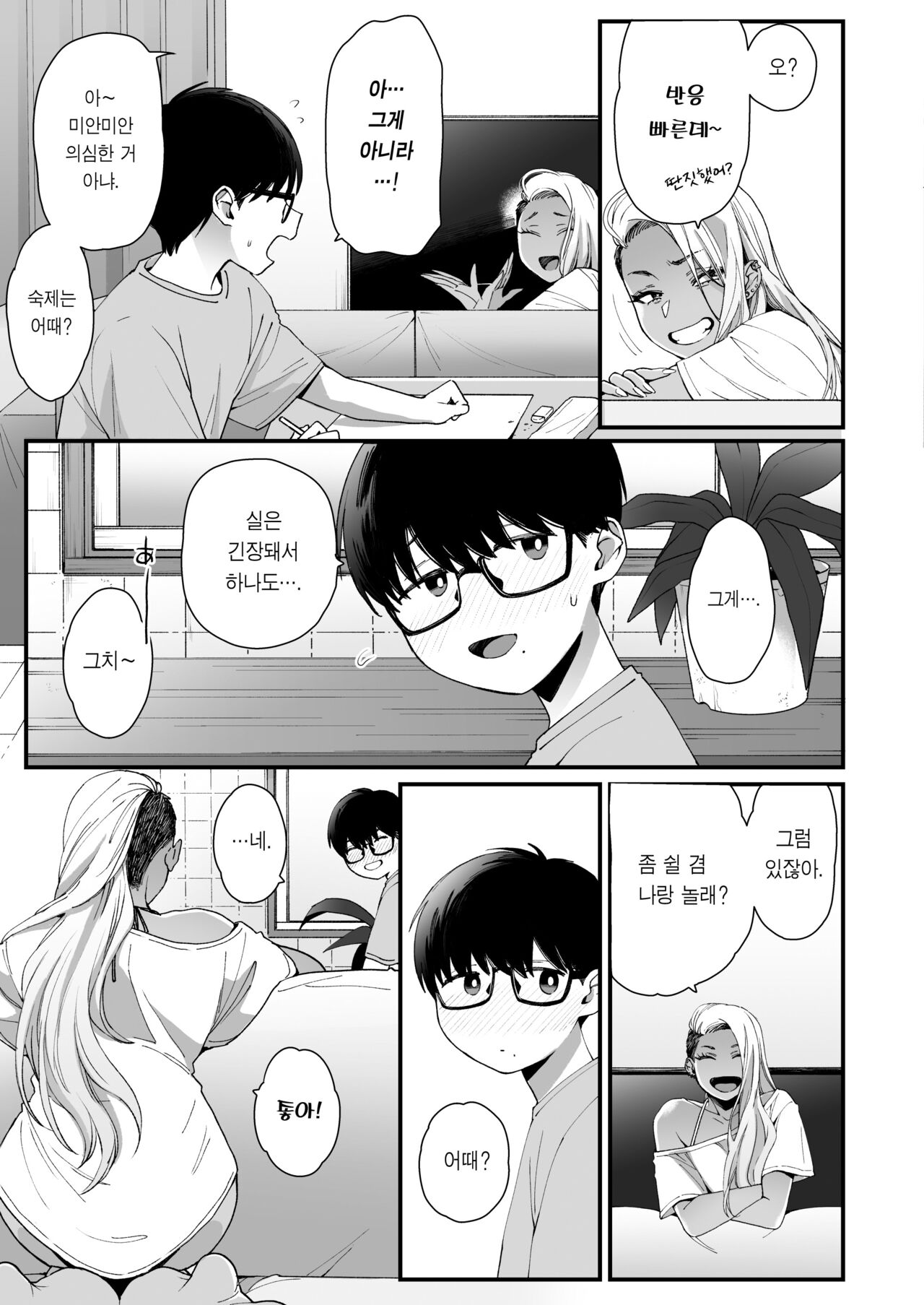 Kawaii no wa Zurui | 귀여운 건 치사해 page 4 full