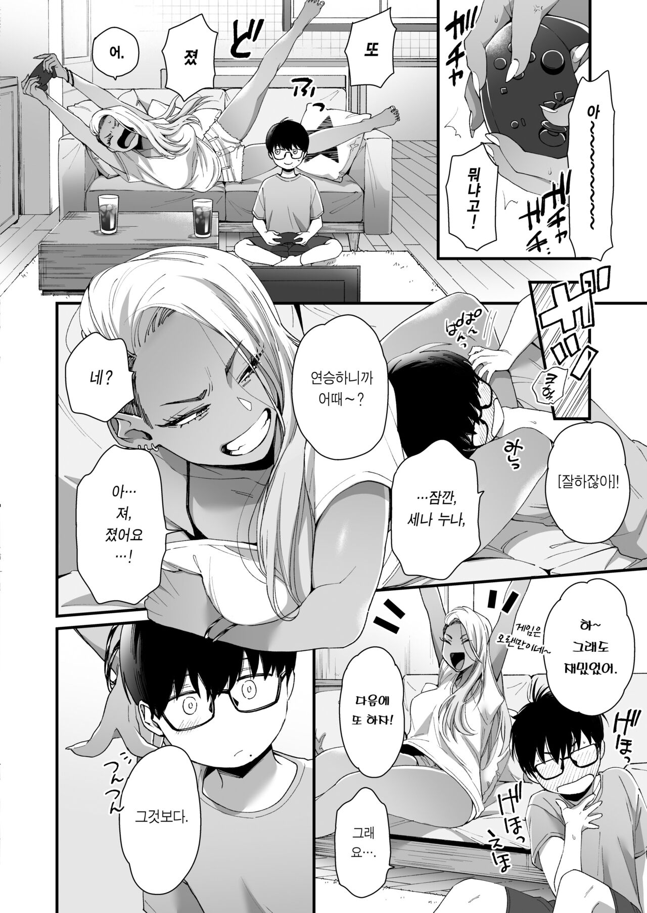 Kawaii no wa Zurui | 귀여운 건 치사해 page 5 full