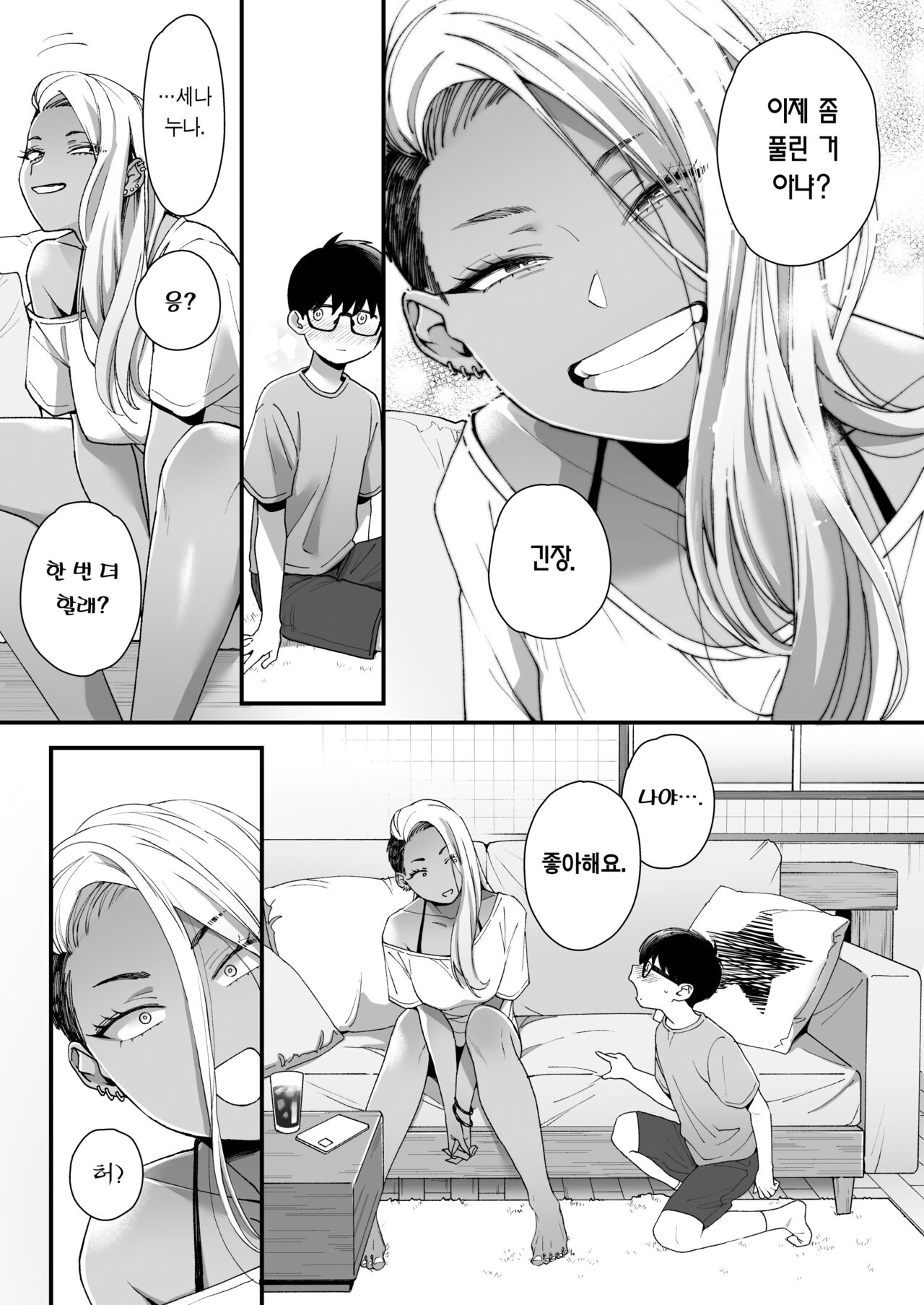 Kawaii no wa Zurui | 귀여운 건 치사해 page 6 full