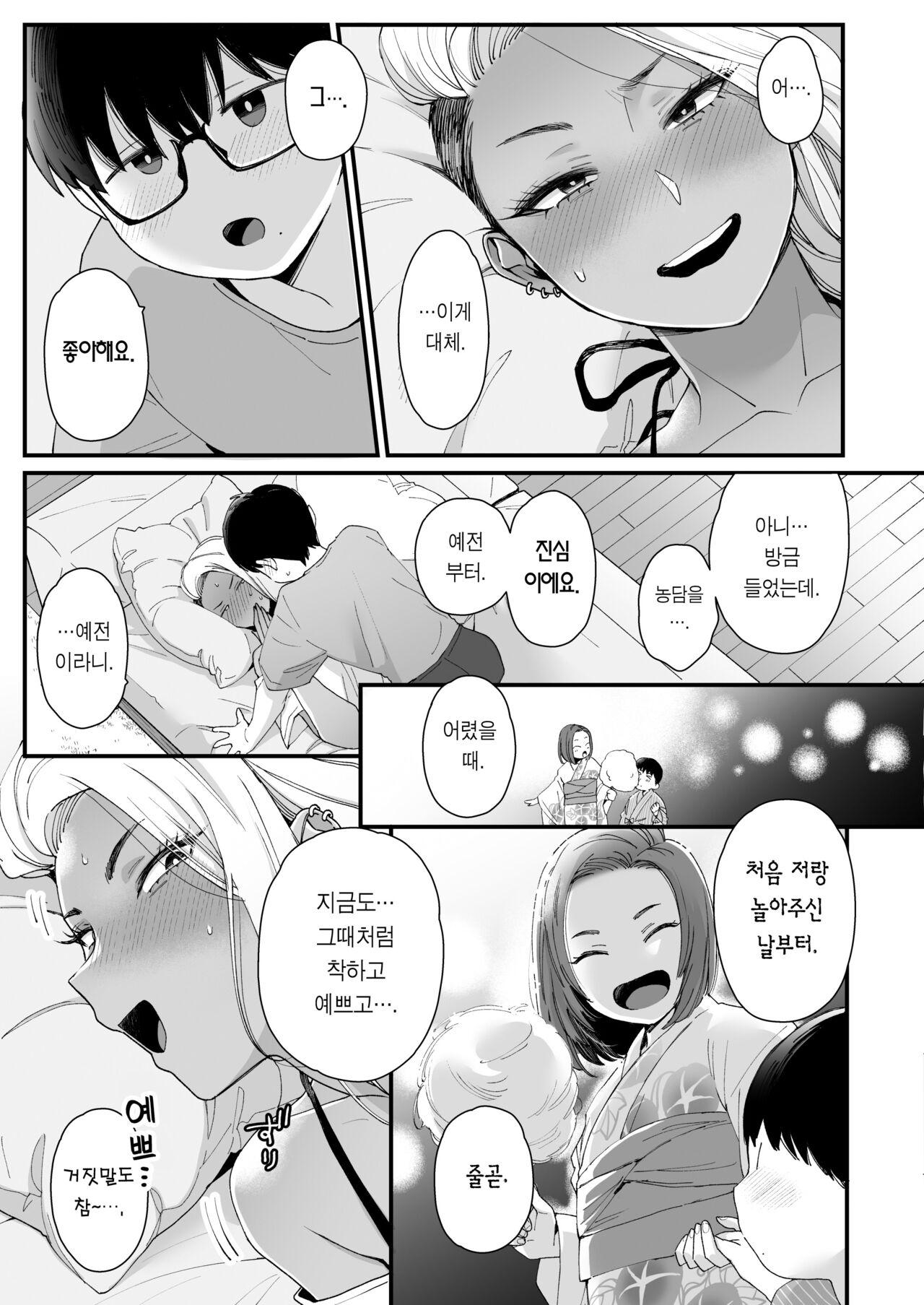 Kawaii no wa Zurui | 귀여운 건 치사해 page 8 full