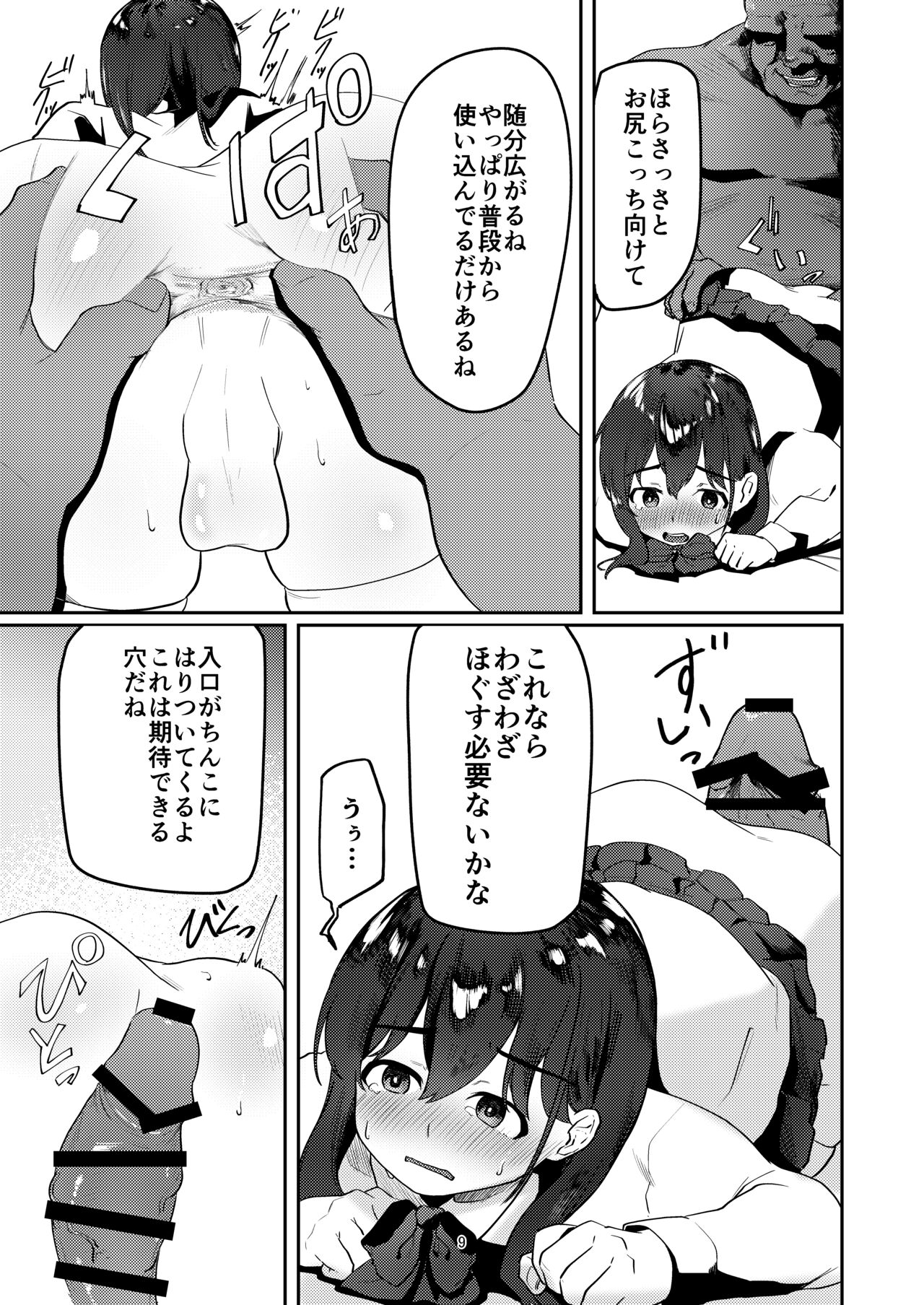 Oji-san Chinpo ni Otosareru page 9 full