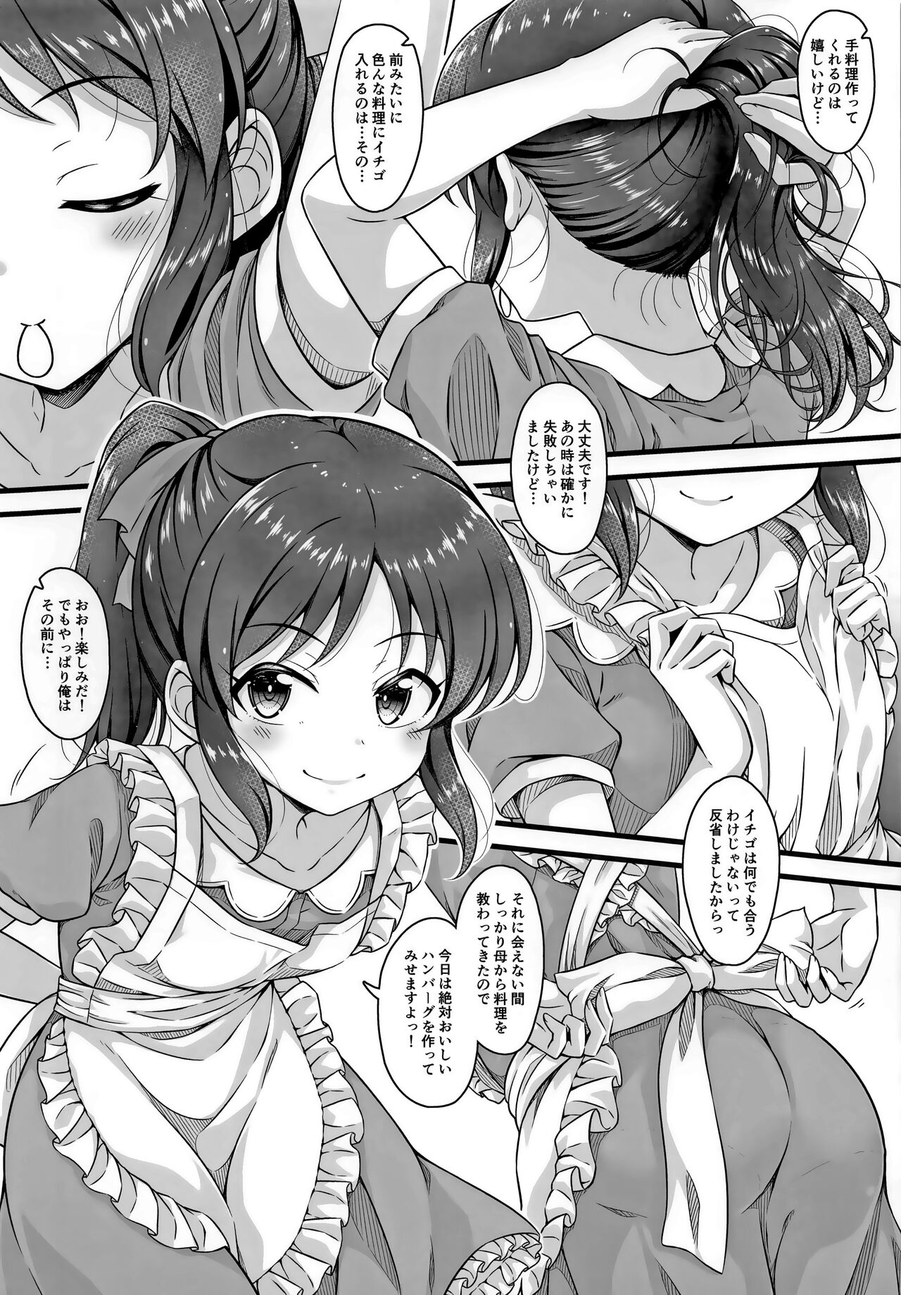 Kayoizuma Arisu page 5 full