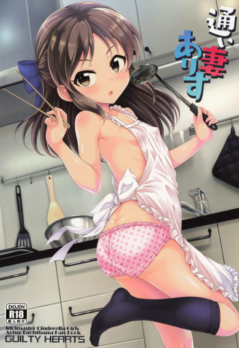 Kayoizuma Arisu cover